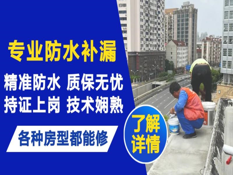 仪征市水管漏水和防水层老化漏水不同